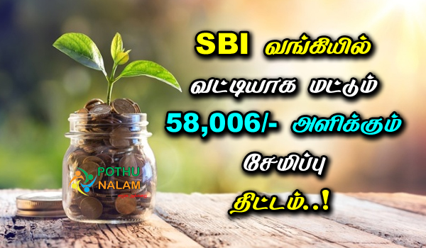 SBI Bank 4500 Rd Interest Rate in Tamil