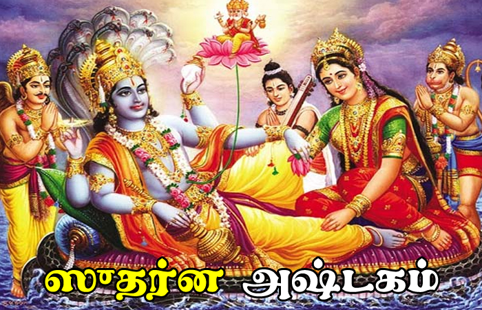 Sudarshana Ashtakam Lyrics In Tamil