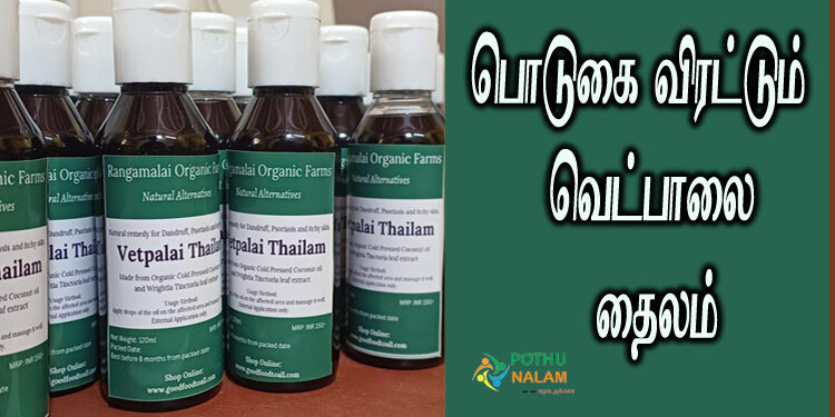 vetpalai thailam uses in tamil