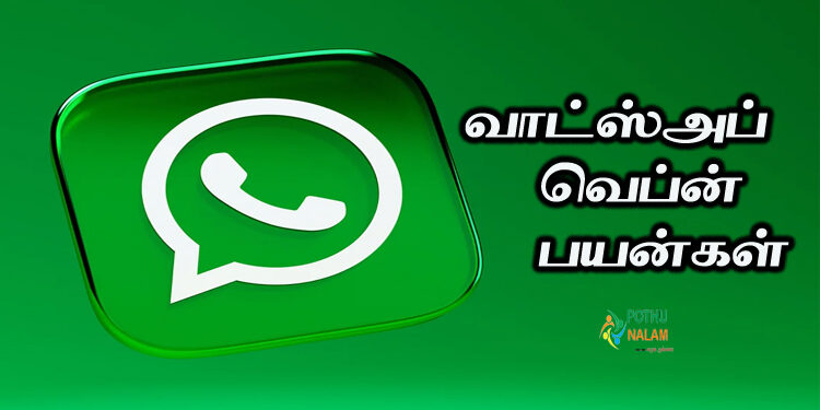 WhatsApp Web Uses in Tamil