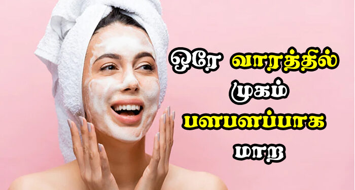 beauty tips for face at home for glowing skin in tamil