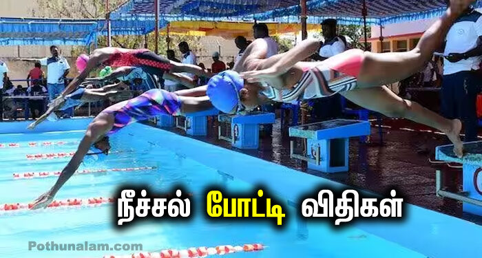 general rules of swimming in tamil