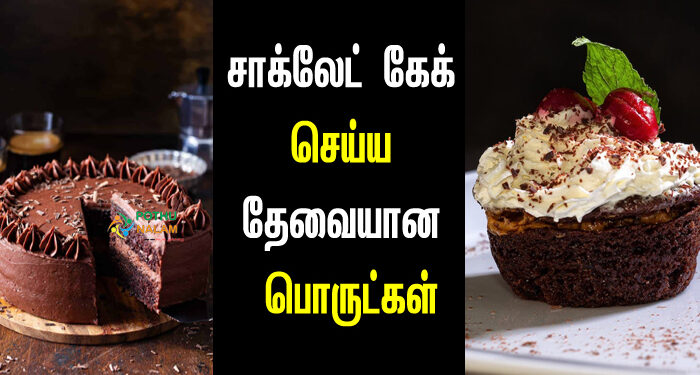 half kg chocolate cake measurements in tamil
