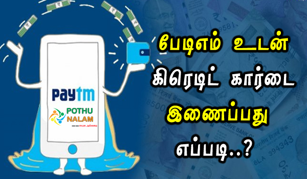 how to link credit card to upi paytm