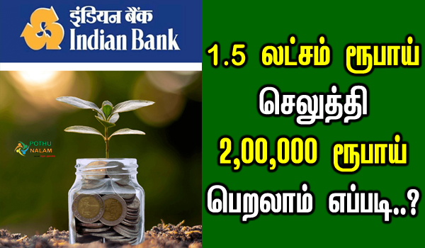 indian bank fd 1.5 lakh investment plan in tamil