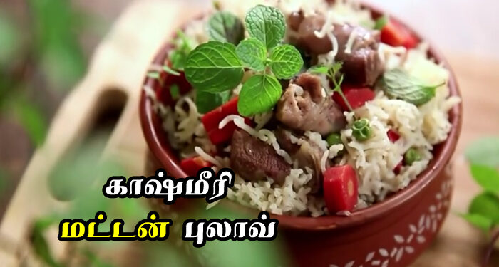 kashmiri mutton pulao recipe in tamil