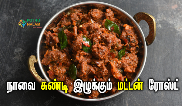 kerala mutton roast recipe in tamil