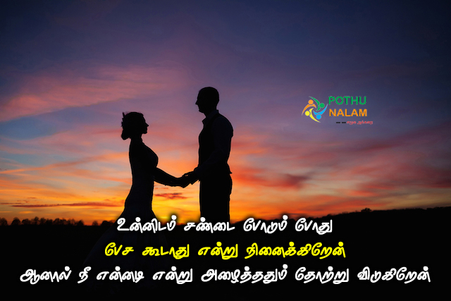 love quotes in two lines in tamil