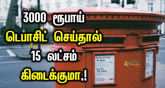 ppf account in post office in tamil