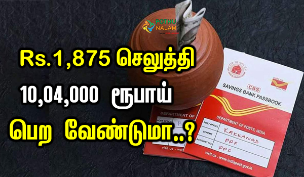 rpli gram suraksha insurance scheme in tamil