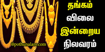 thangam vilai nilavaram tamil today