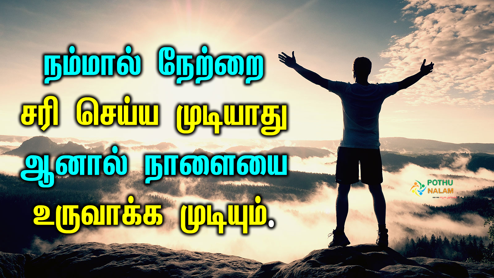 வெற்றியை நோக்கி ஓடு! Vetri-motivational-quotes-in-tamil