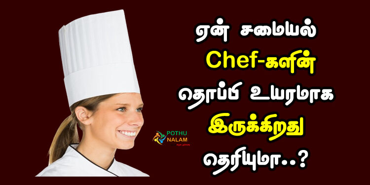 why chef cap is long in tamil