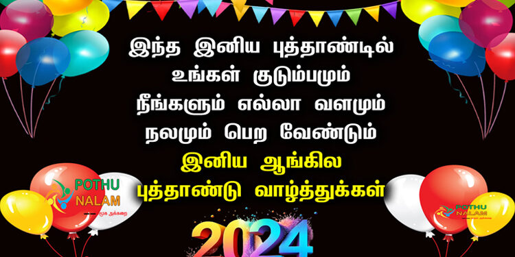 wishes for new year 2024