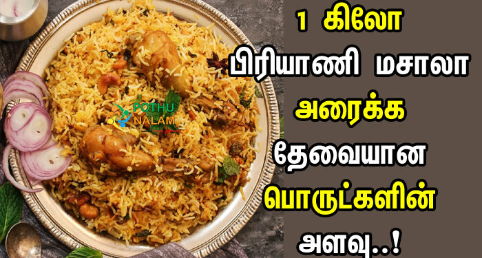 1 kg Biryani Masala Recipe Ingredients in Tamil
