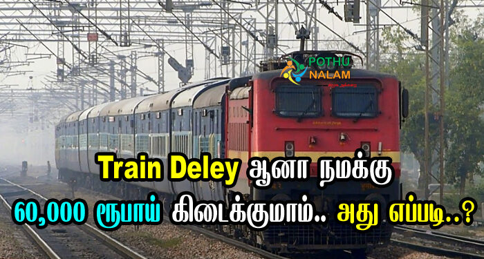 60,000 Fine for Train Delay in Tamil