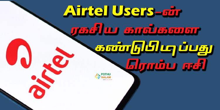 How to check call history in airtel in tamil online