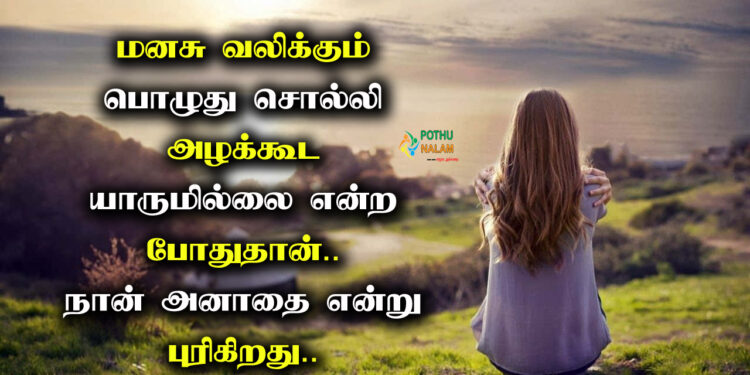Anathai Quotes in Tamil
