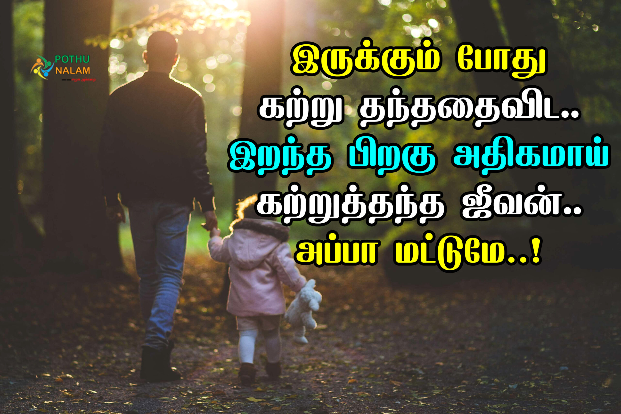 Appa Death Quotes in Tamil