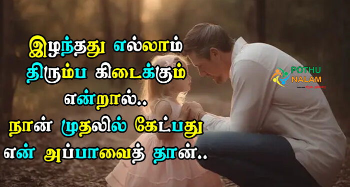 Appa Missing Quotes in Tamil