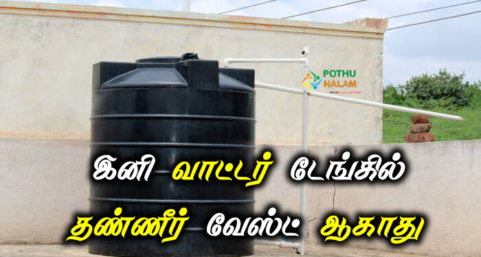 Automatic metal water level controller in tamil