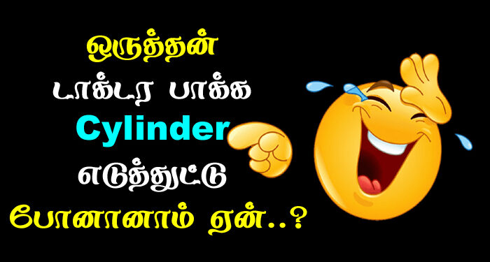 Comedy Kadi Jokes in Tamil