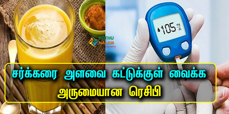 Diabetes Golden Recipe in Tamil