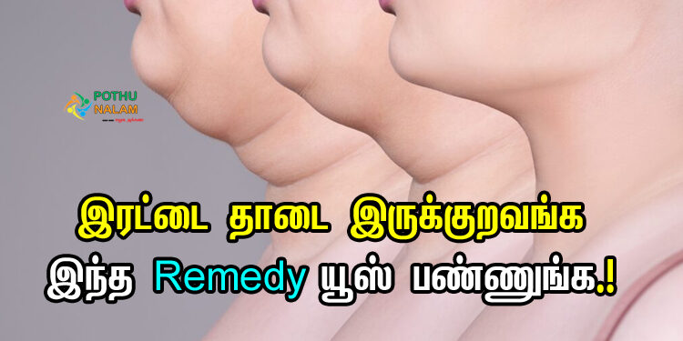 How To Get Rid of Double Chin Naturally in Tamil