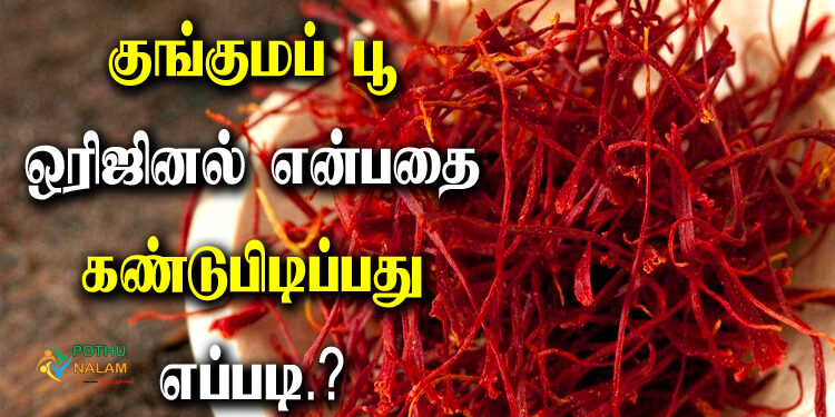 How to Find Original Saffron in Tamil