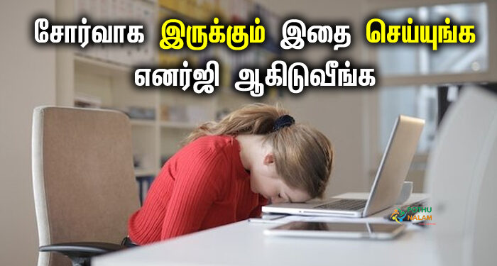 How to change a tired mood in tamil