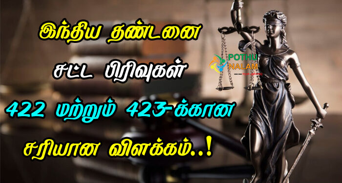 IPC 422 and 423 in Tamil