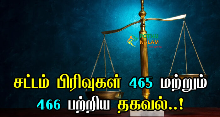 IPC 465 and 466 in Tamil