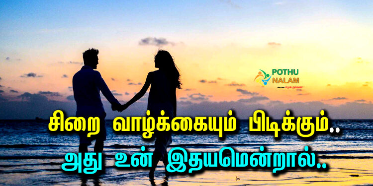 One Line Love Quotes in Tamil