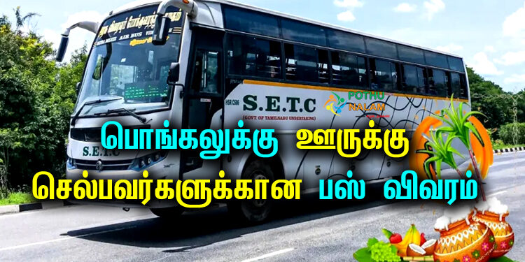 Pongal Bus Route Chennai 2024 