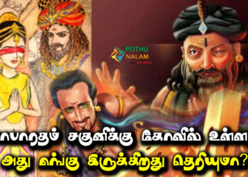Shakuni Story in Tamil
