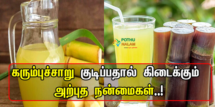 Sugarcane Juice Benefits in Tamil