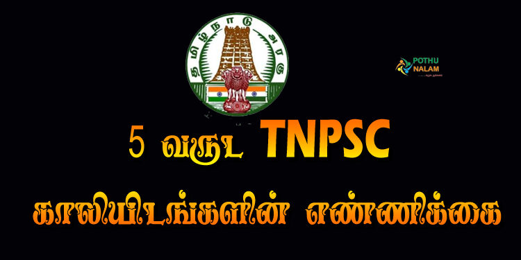 TNPSC Group 4 Vacancies for Past 5 Year in Tamil 
