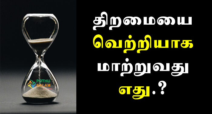 What helps in success in tamil