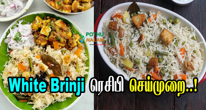 White Brinji Recipe in Tamil