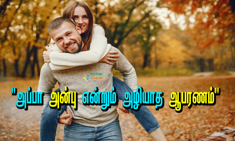 dad's little princess quotes in tamil