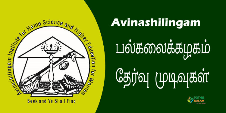 Avinashilingam University Results