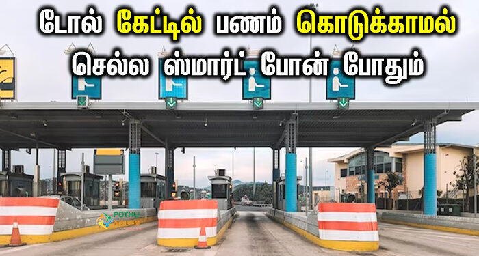 avoid toll gates in google maps in tamil