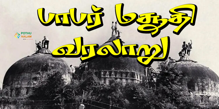 babar masoodi history in tamil