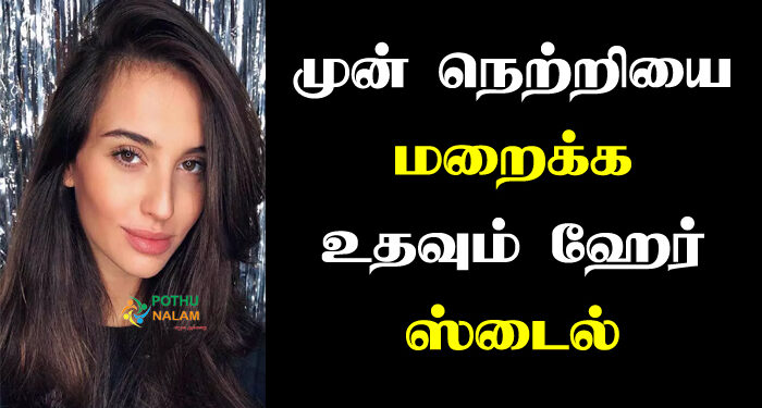 big forehead hairstyle girl in tamil
