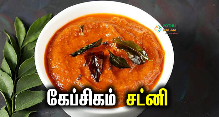capsicum chutney recipe in tamil
