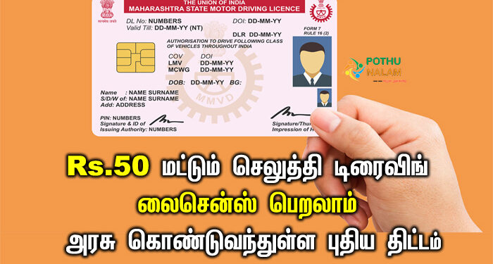 driving license government fees in tamil