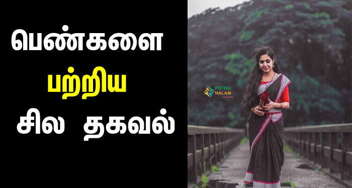 girls psychology facts in tamil