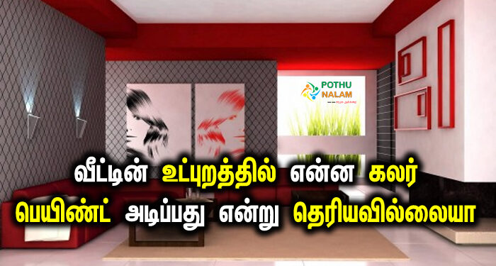 house wall painting ideas in tamil