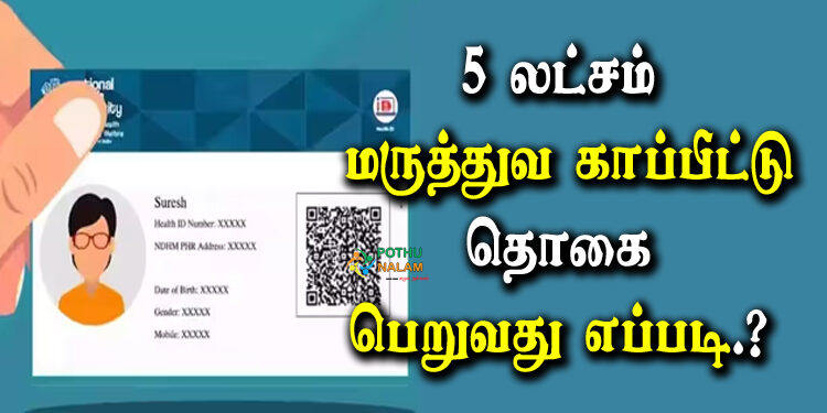 how to apply ayushman card online in tamil