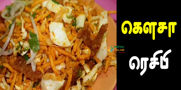 how to make kowsa in tamil